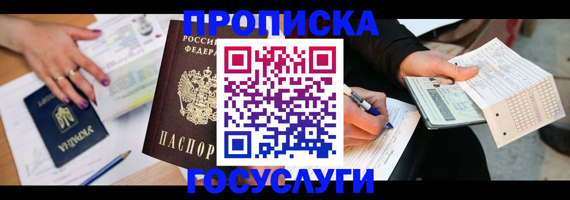 временная регистрация купить в Якутске