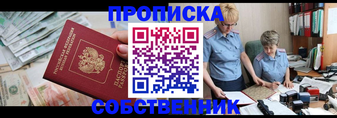 прописка законно в Якутске