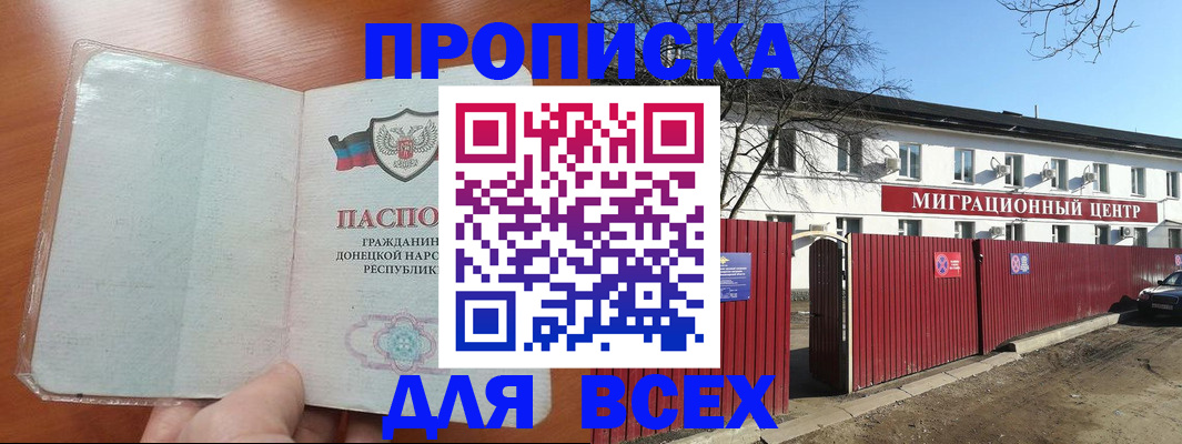 временная регистрация законно в Якутске